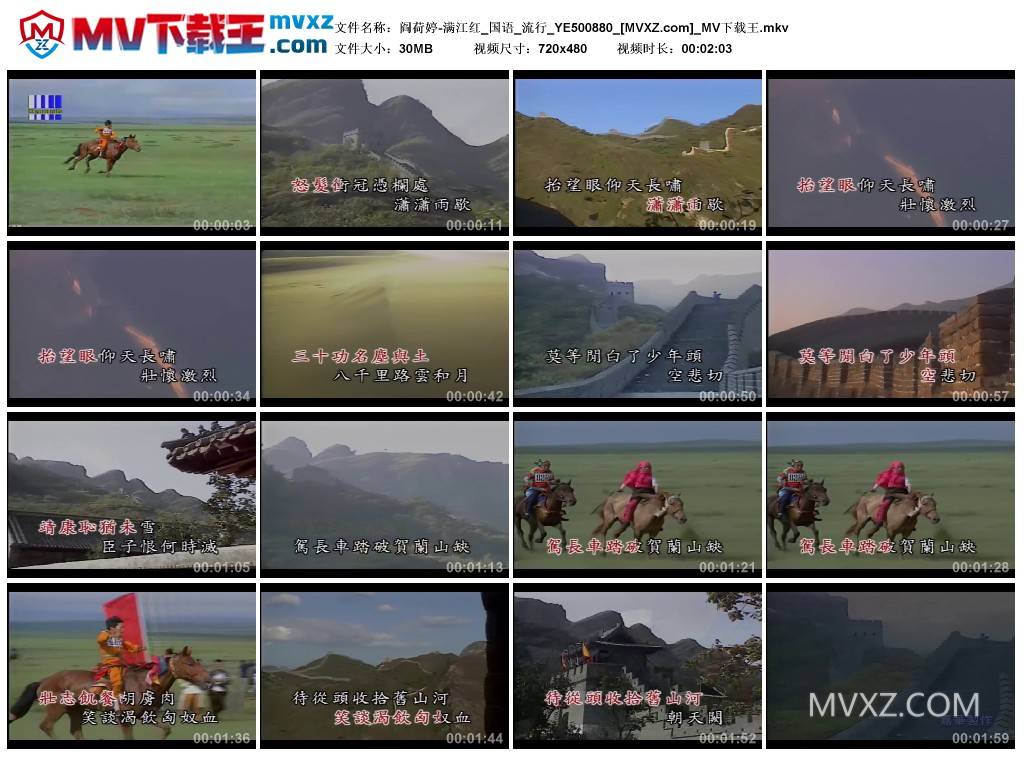 阎荷婷-满江红_国语_流行_YE500880